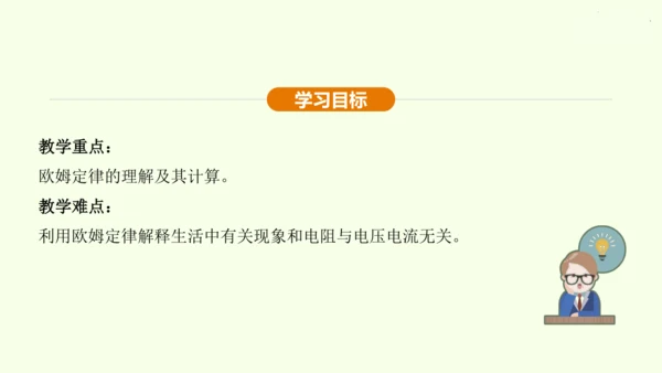 人教版 初中物理 九年级全册 第十七章 欧姆定律 17.2 欧姆定律课件（25页ppt）