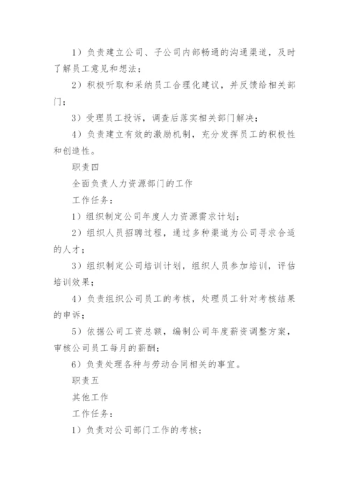 人力资源专员岗位职责和任职条件有哪些.docx