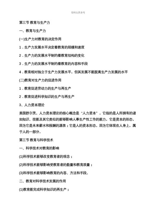 教育学复习资料教师资格证.docx