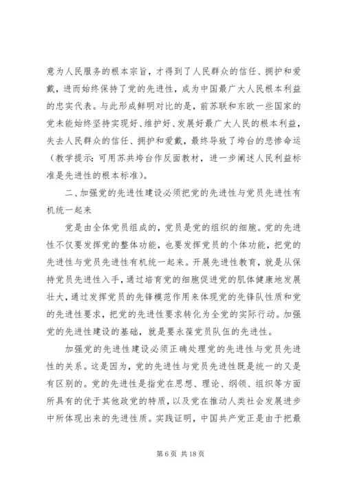 理解党先进性建设讲稿 (2).docx