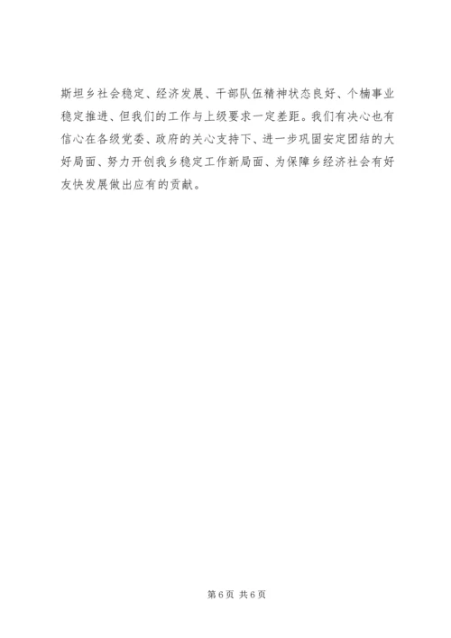 统战宗教工作汇报 (5).docx
