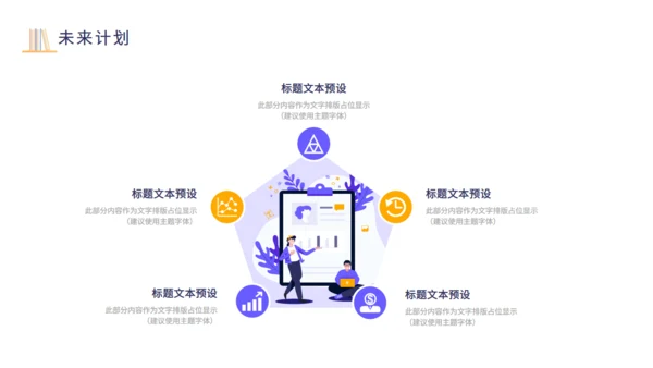 人力资源工作总结通用PPT模板