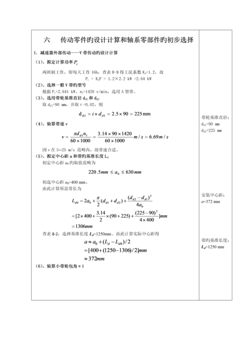 机械设计双级展开式圆柱齿轮减速器专项说明书终版.docx