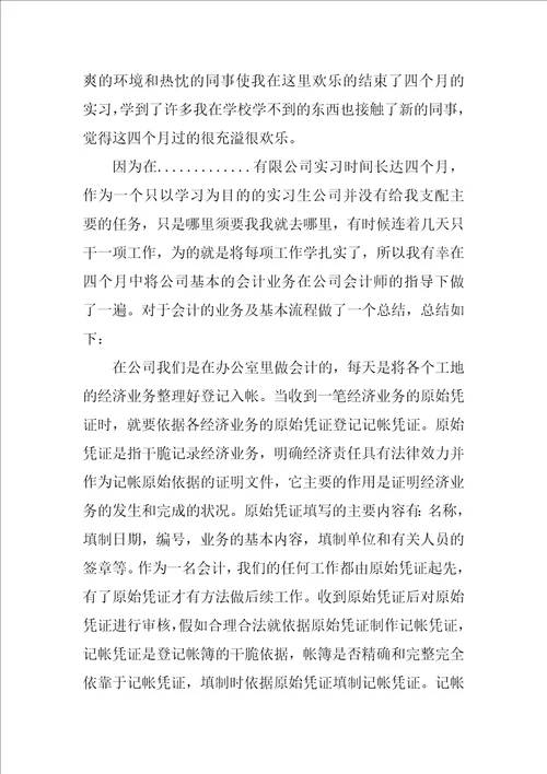 会计专业实习工作报告5篇1