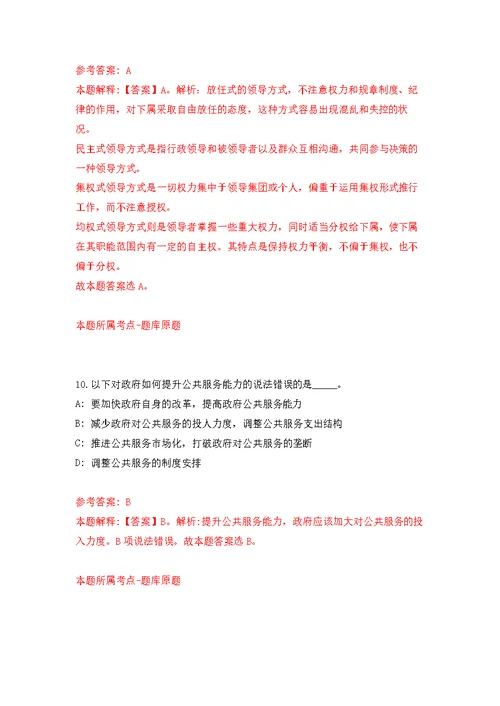 2022年广东广州市番禺区职业技术学校招考聘用校编教职工模拟训练卷（第0次）