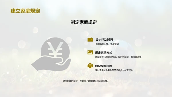 体育养成，儿童更健康
