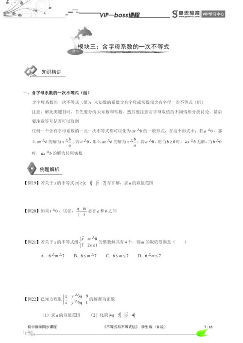 BOSS-初中数学-不等式与不等式组B级-第01讲.docx