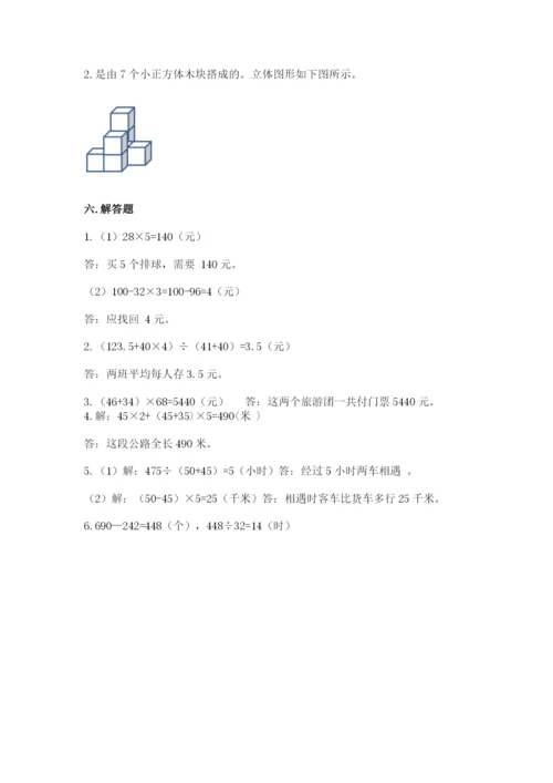 苏教版四年级上册数学期末卷含答案（黄金题型）.docx