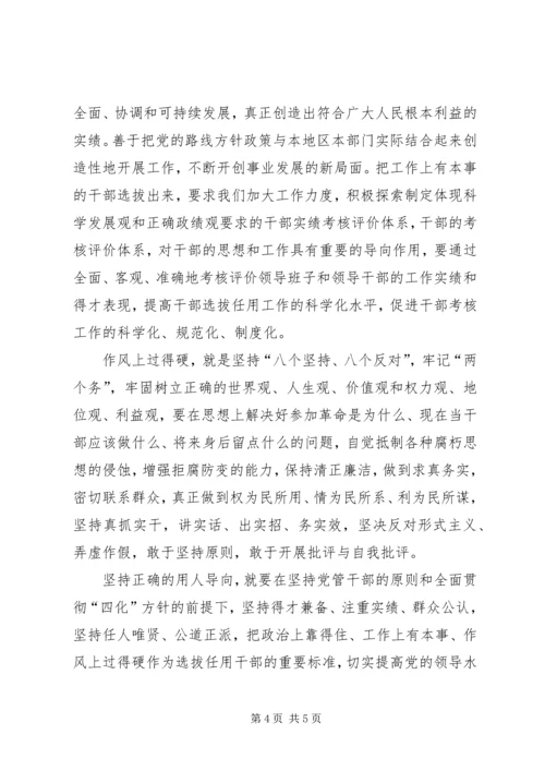 做好干部工作服务执政能力建设.docx