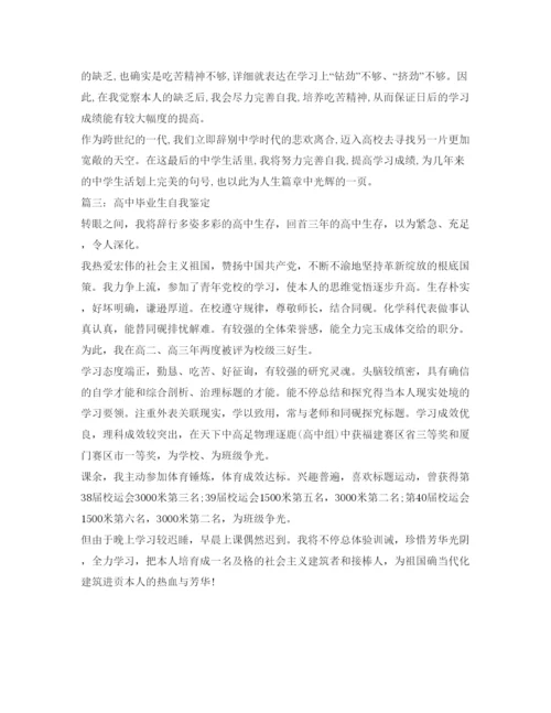 精编高中毕业生自我鉴定参考范文300字.docx