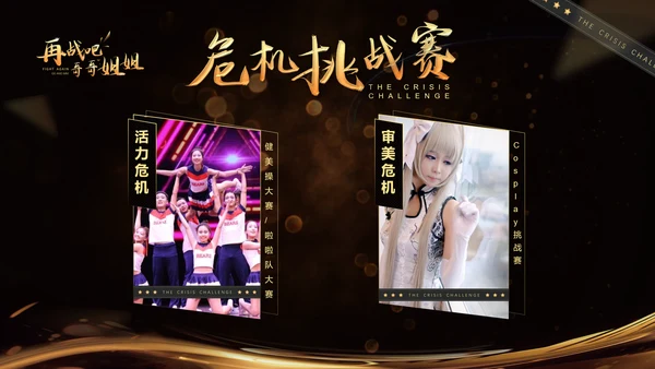 黑色奢华再战吧哥哥姐姐PPT