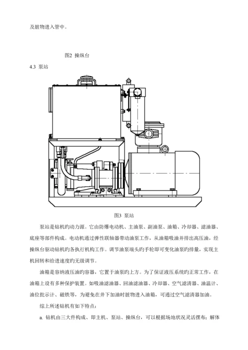 ZDYS型煤矿用全液压坑道钻机使用专项说明书.docx