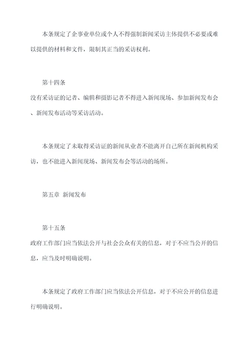 新闻采访条例