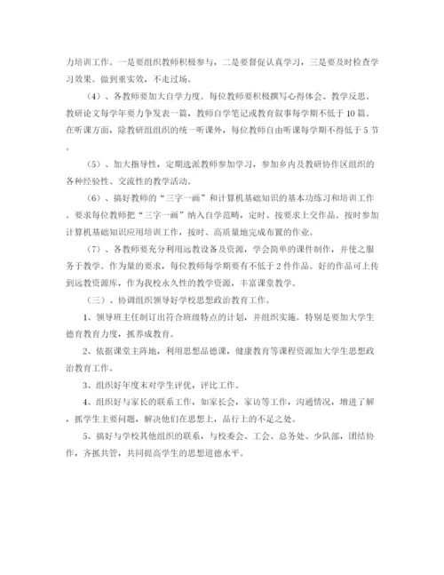 精编之秋教务的工作计划范文.docx