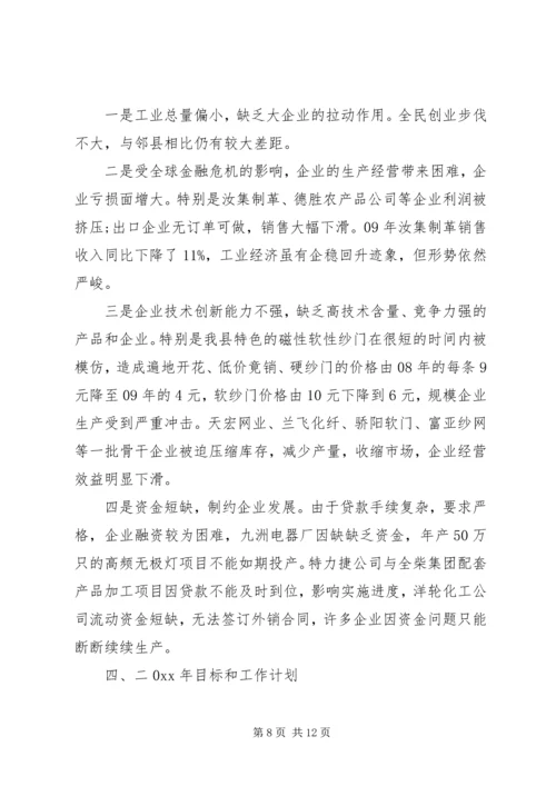 经济委员会工作总结和工作计划 (2).docx