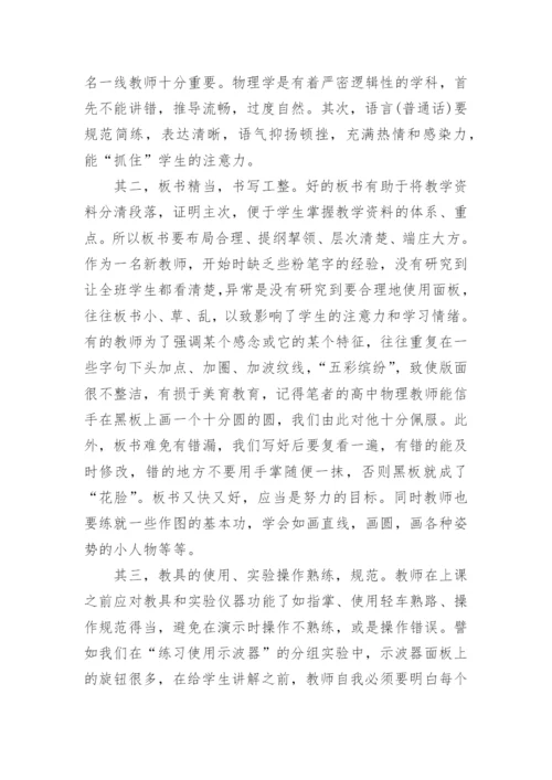 高中物理教学工作总结个人.docx