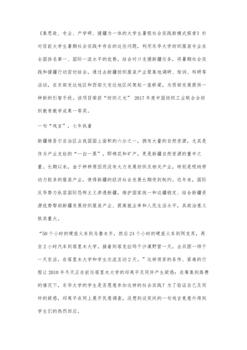 东华大学探索学生社会实践新模式.docx