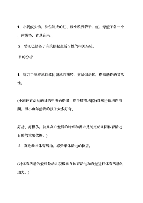 幼儿园老师教案评语.docx