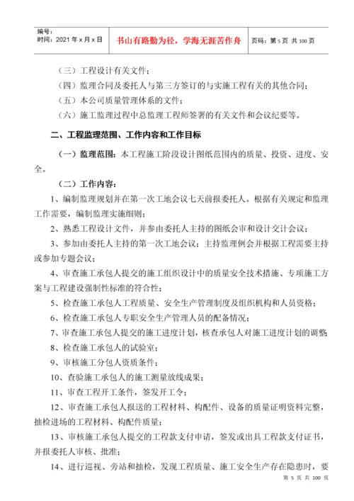 学校工程监理规划.docx