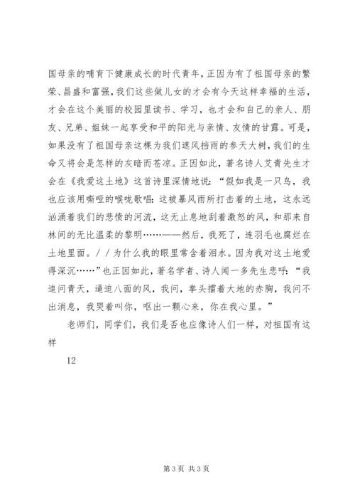 升旗仪式上的演讲 (7).docx