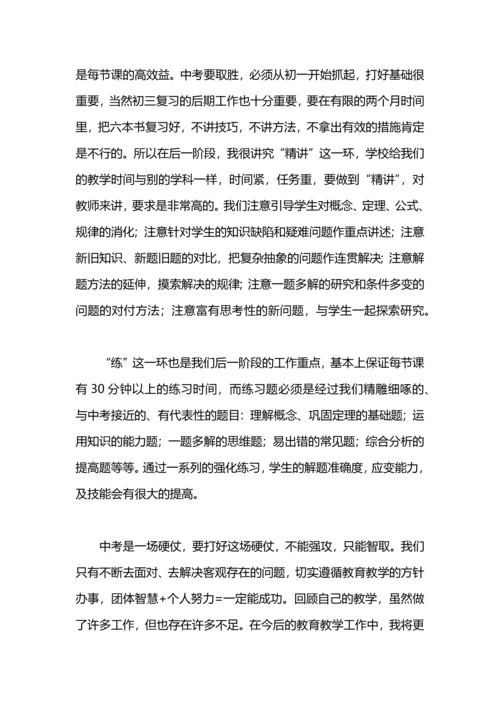 初三数学第二学期教学方面的工作总结.docx