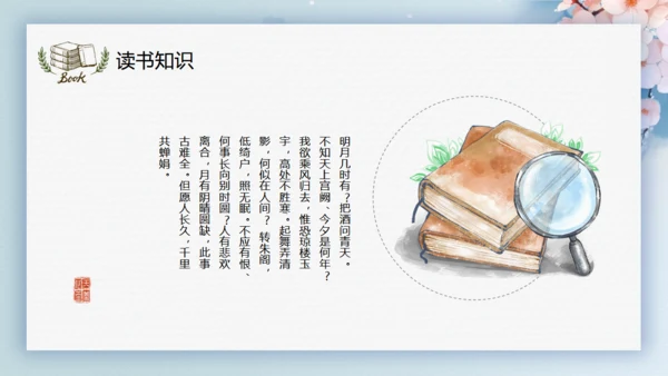 唯美中国风中国书画读书分享会通用PPT