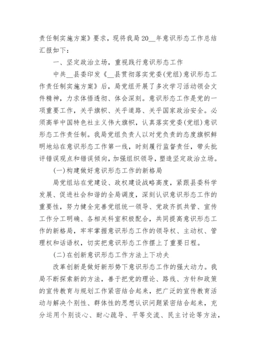 2022年意识形态工作总结4篇.docx