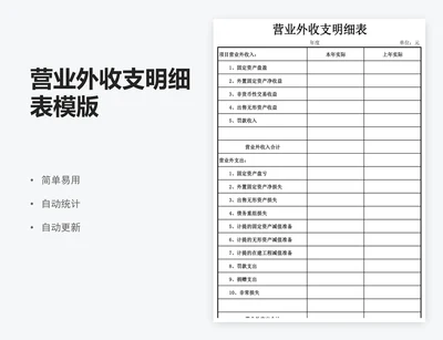 营业外收支明细表模版