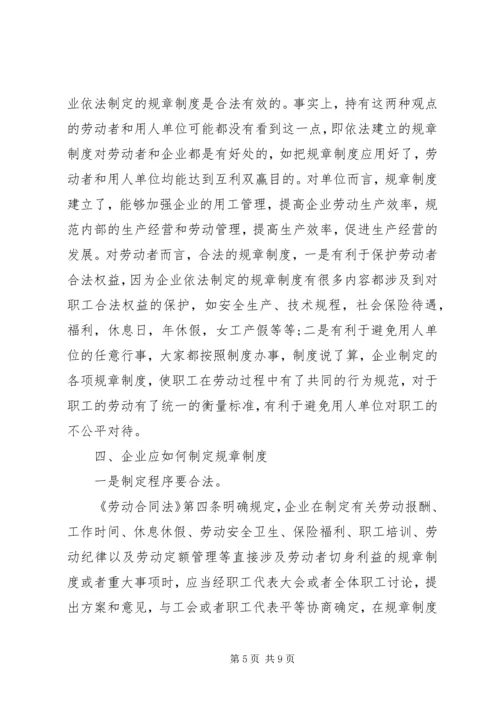 企业制定规章制度的重要性.docx