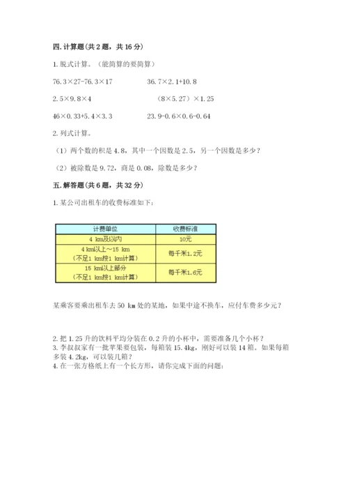 人教版五年级上册数学期中测试卷（b卷）.docx