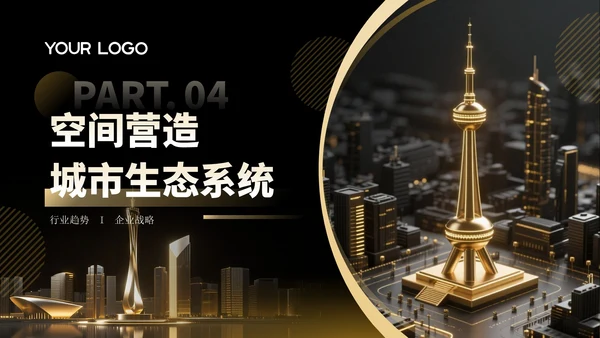 金色质感筑梦空间打造城市地标PPT模板