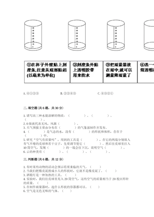 教科版小学三年级上册科学期末测试卷及参考答案1套.docx