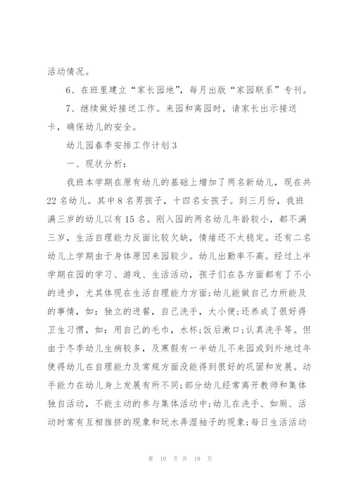 幼儿园春季安排工作计划.docx