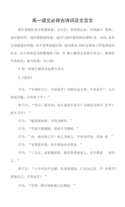 高一语文必背古诗词及文言文.docx