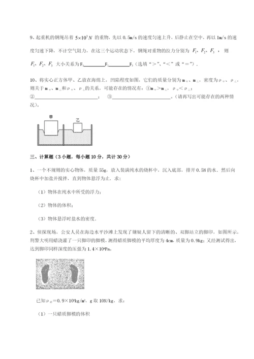 滚动提升练习重庆市九龙坡区物理八年级下册期末考试定向攻克试卷（解析版）.docx