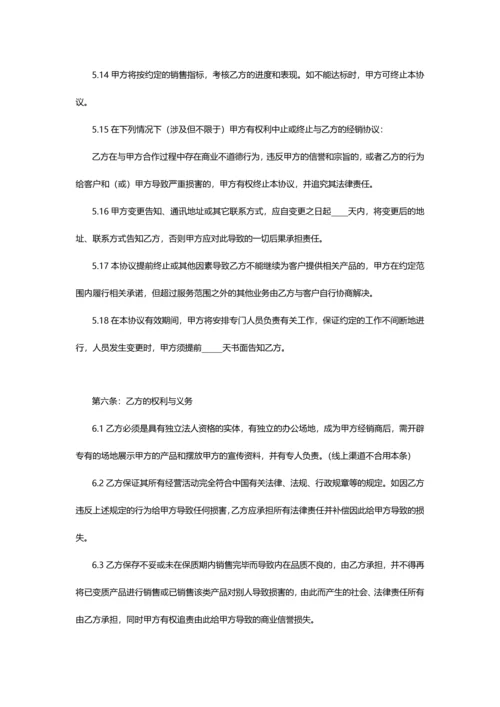 线上及线下经销授权协议通用模板.docx