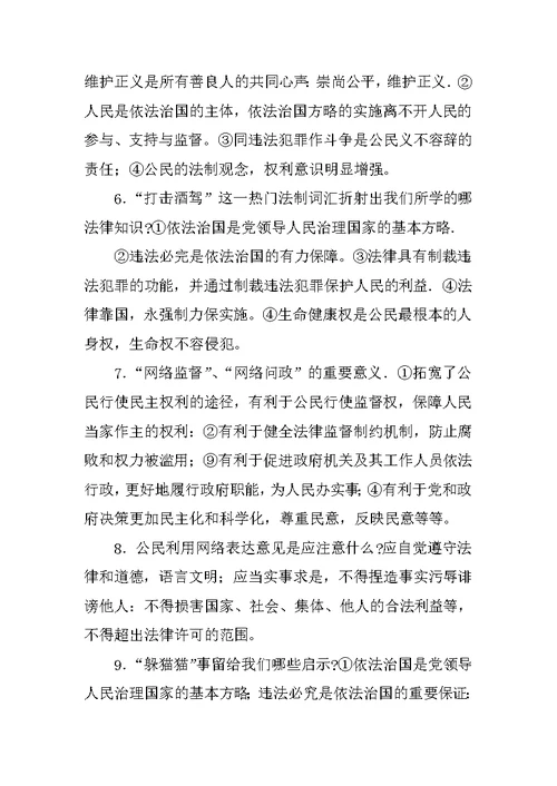 中考时政热点专题复习资料——公平正义  法治中国