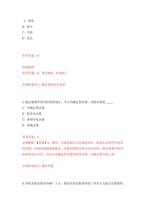 2022四川内江市隆昌市云顶镇中心卫生院自主拟聘医务人员4人模拟试卷附答案解析8