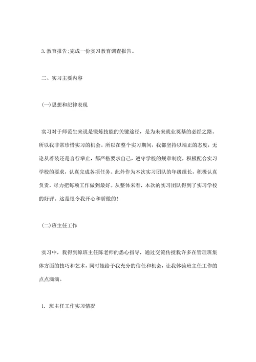 师范生教育实习个人总结范文