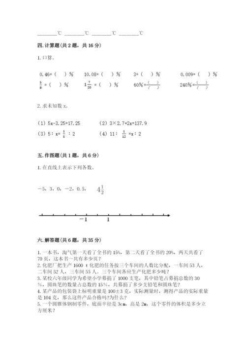 小学六年级下册数学期末卷附完整答案（各地真题）.docx
