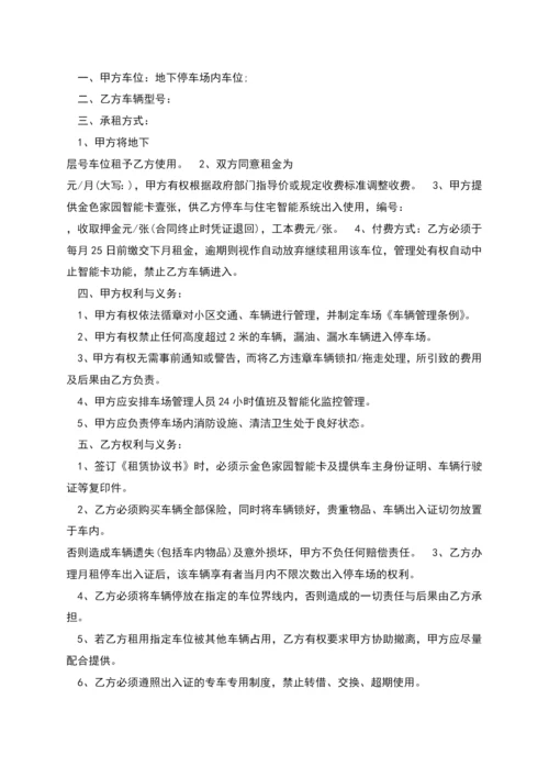 经典小区个人车位租赁合同.docx