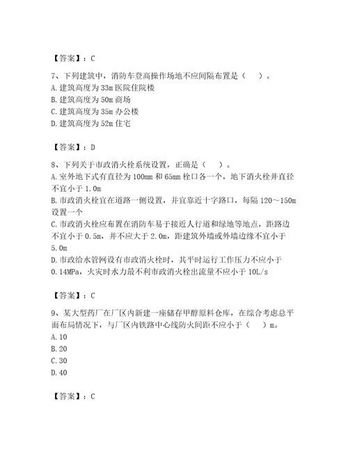 2023年注册消防工程师继续教育题库精品（基础题）