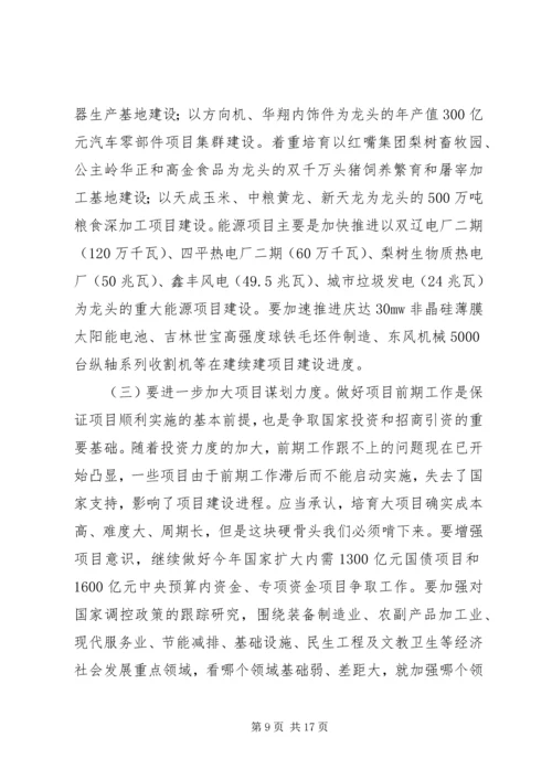 刘喜杰市长在全市重大项目建设推进大会上的讲话.docx