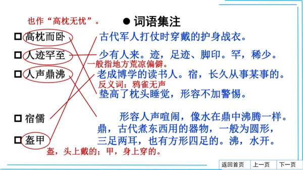 七上语文期中期末复习2_3词语运用每课晨读 课件(共47张PPT)