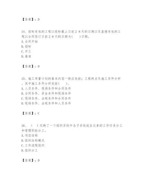 2024年一级建造师之一建建设工程项目管理题库完整答案.docx