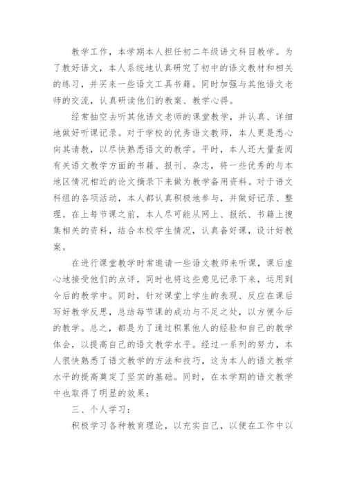 八年级语文教师述职报告.docx