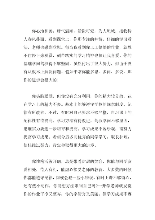 初中优秀学生评语