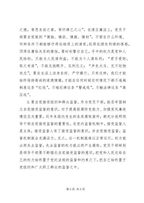 学习贯彻党章辅导材料.docx