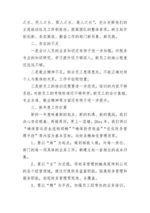 公司财务部工作总结.docx