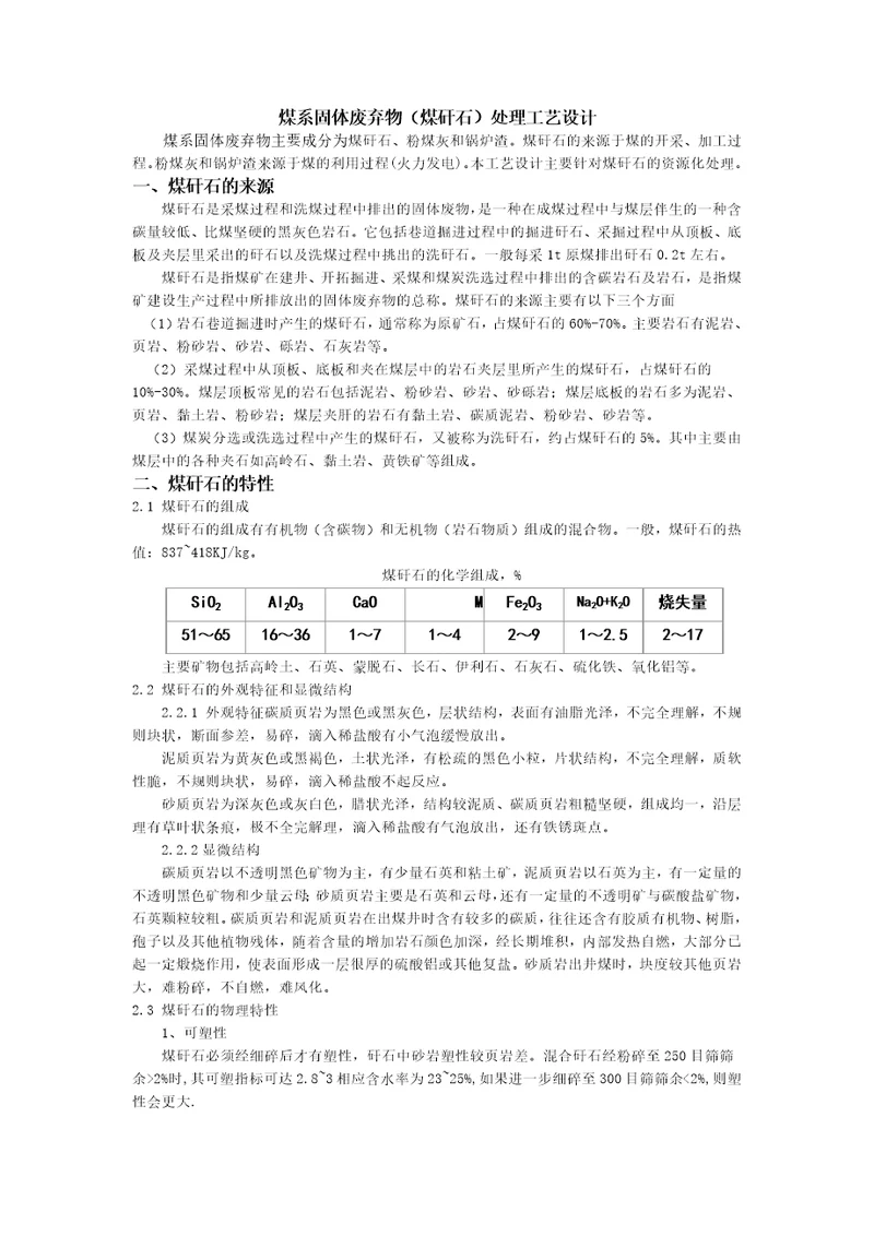 煤矸石提取氧化铝工艺设计共10页